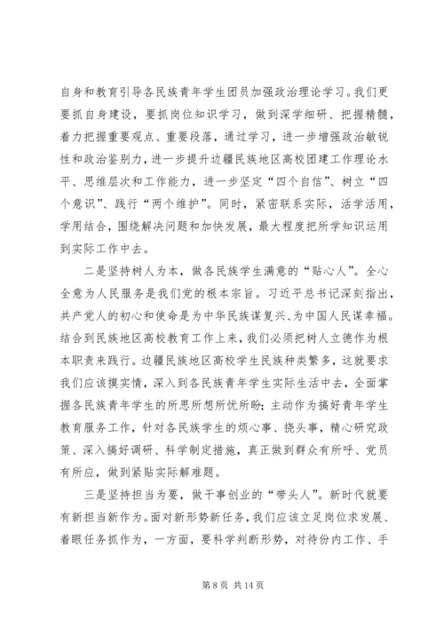 学习《纲要》心得青春建功新时代砥砺前行助边疆为党旗增辉做先锋.docx