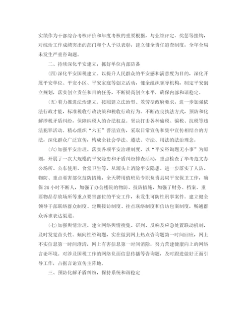 精编之年度工作参考总结年县国家税务局社会管理综合治理工作参考总结范文.docx