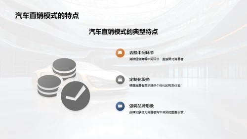 颠覆未来：汽车直销新策