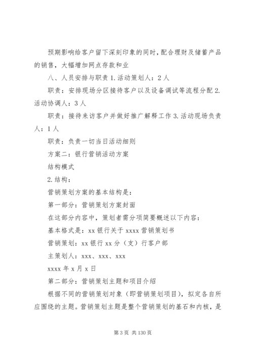 银行中秋活动方案(共8篇).docx