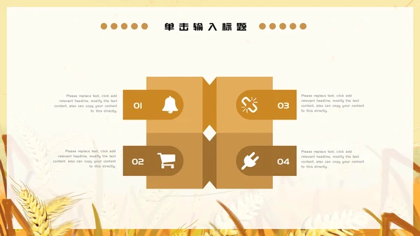 黄色卡通简约芒种节气通用PPT模板