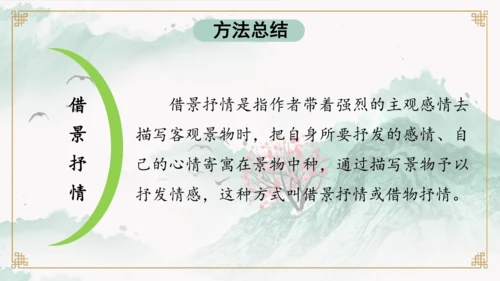 第9课《古诗三首 清明》（教学课件）