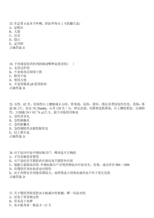 2022年04月重庆石柱县招聘医疗卫生系统临时聘用人员及有关笔试参考题库含答案