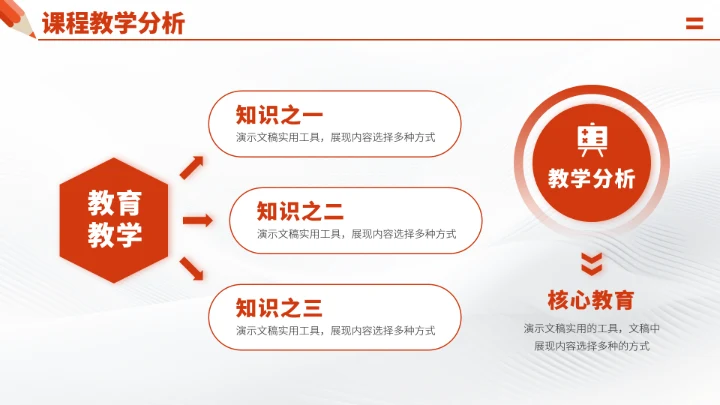 红色学校教育教学老师说课讲课PPT模板