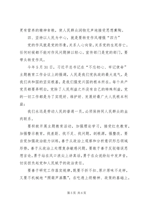 坚持以人民为中心的工作导向,推动新时代宣传思想工作阔步前行.docx