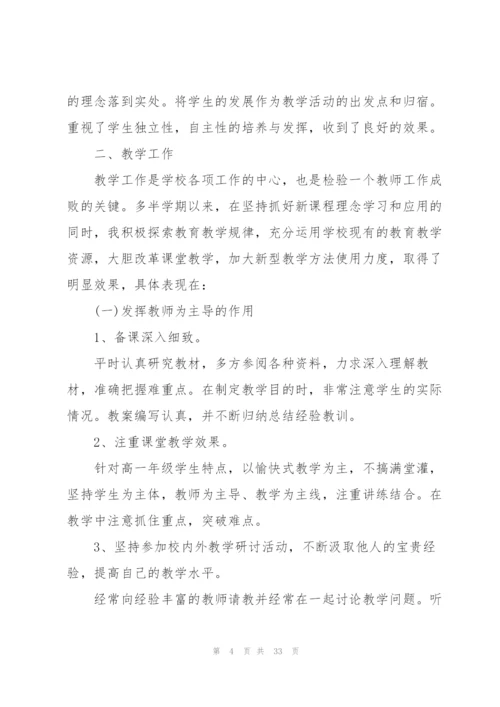 生物教师教学心得模板10篇.docx