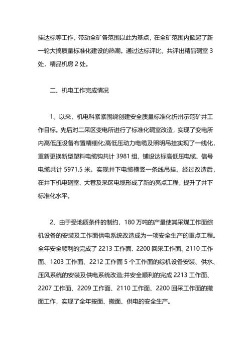 机电工程专业实习总结范文.docx