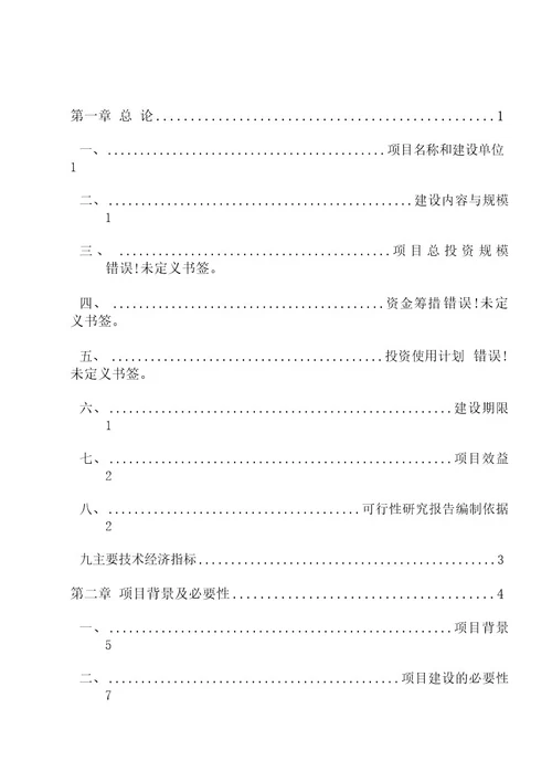 玉门市陇中苜蓿良种繁育基地建设项目可行性研究报告