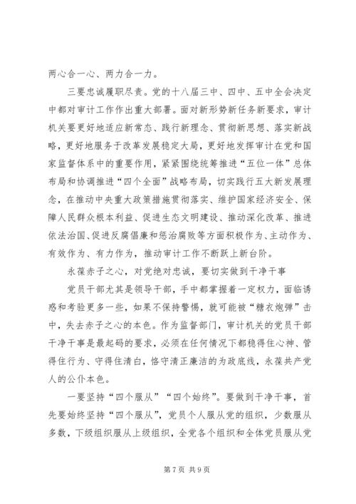 对党绝对忠诚自我剖析材料_1.docx