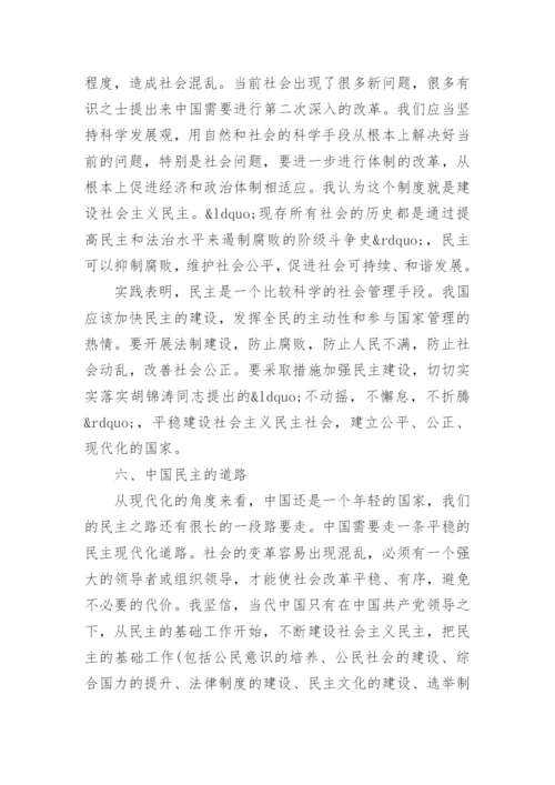 关于我国民主政治论文范文.docx