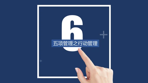 高绩效五项管理企业培训课件动态PPT模板
