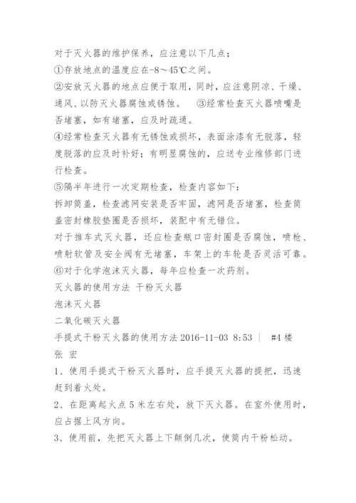 干粉灭火器使用方法.docx