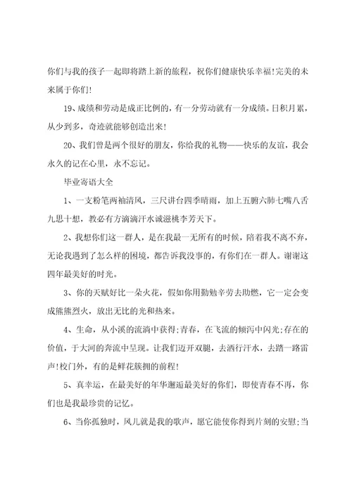 2023毕业给同学的留言精选101句