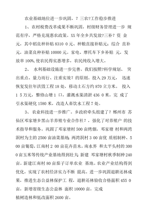 邓家塘乡党政班子民主生活会检查分析报告