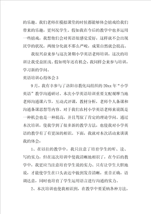 关于英语培训心得体会精选3篇