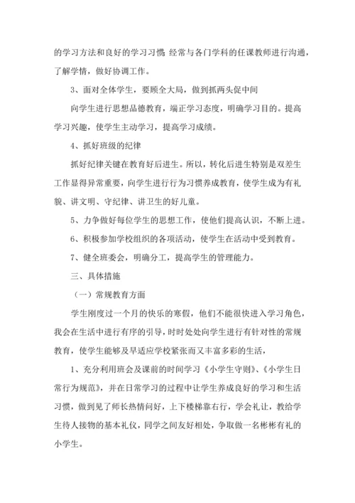 有关小学班主任的工作计划三篇.docx