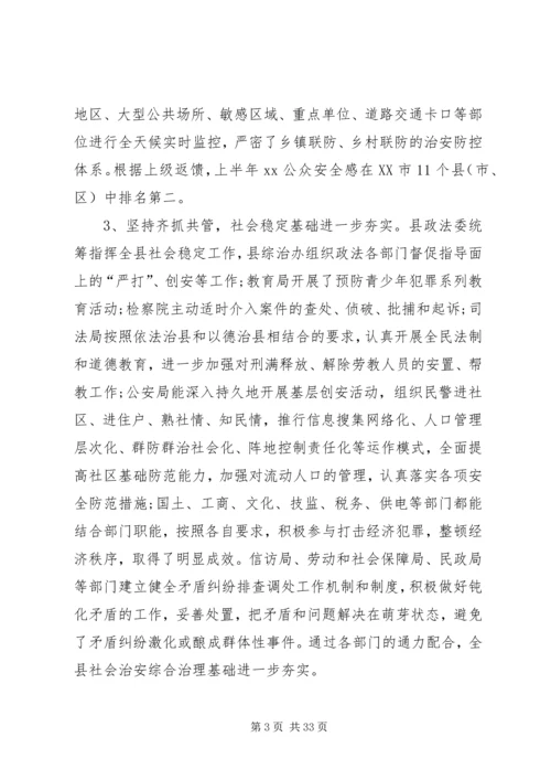 社会治安活动的调研报告5篇.docx