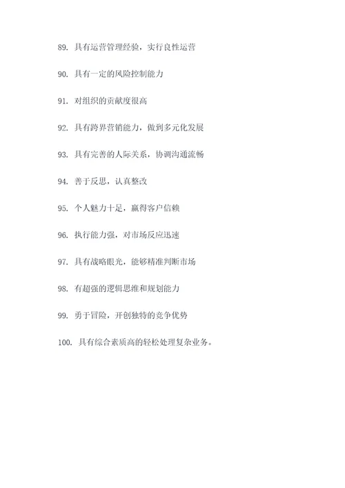 商界少年的好词好句