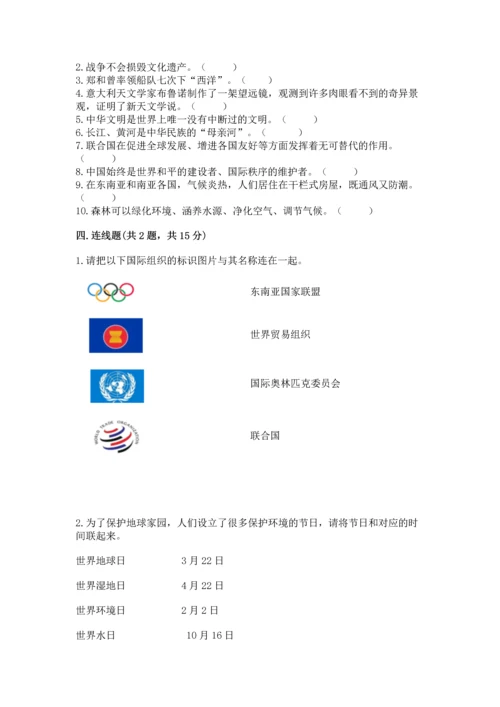 六年级下册道德与法治 《期末测试卷》附完整答案（有一套）.docx