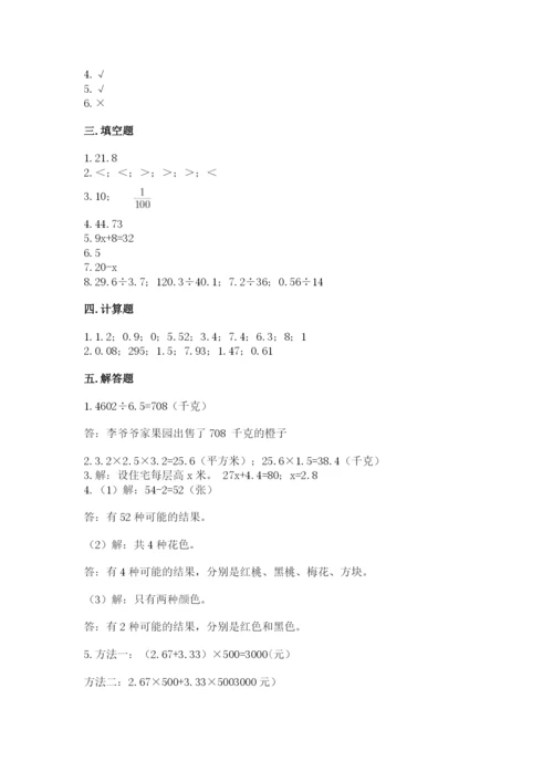 2022五年级上册数学期末测试卷附答案（基础题）.docx
