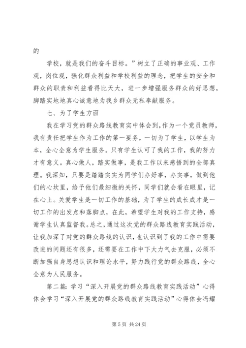 深入学习党的群众路线教育实践活动的几点体会.docx