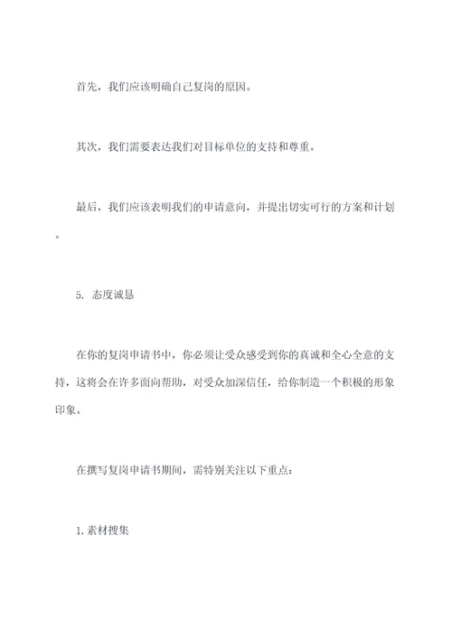 2017复岗申请书