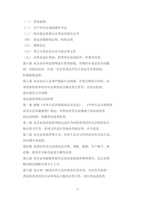 2023年食品安全管理制度范本2.docx