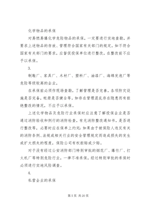 关于中小企业财产保险承保之建议.docx