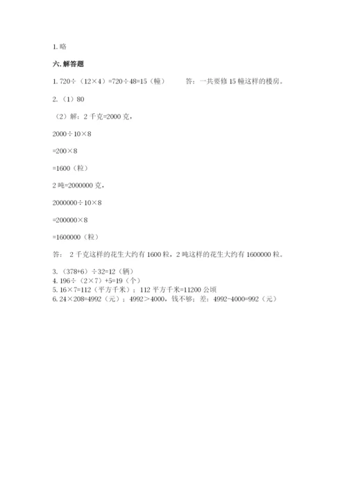 人教版数学四年级上册期末测试卷精编答案.docx