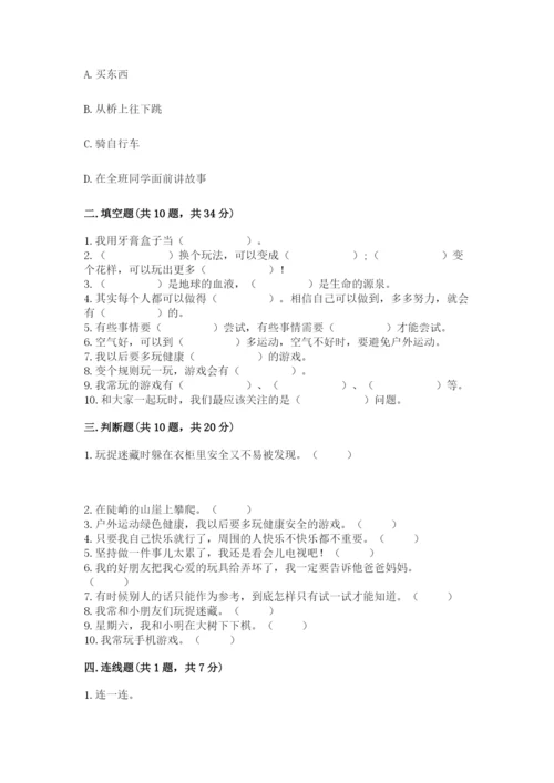 部编版二年级下册道德与法治期末测试卷附完整答案【名校卷】.docx