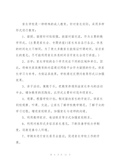 2022年学校家长会工作计划范文.docx