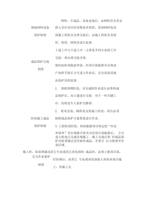 工程半成品与成品保护措施方案.docx