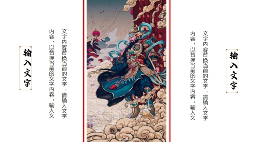 国潮风袭来门神通用PPT模板