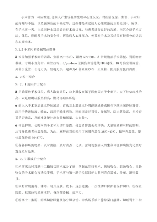 胰十二指肠切除术的手术配合1.docx