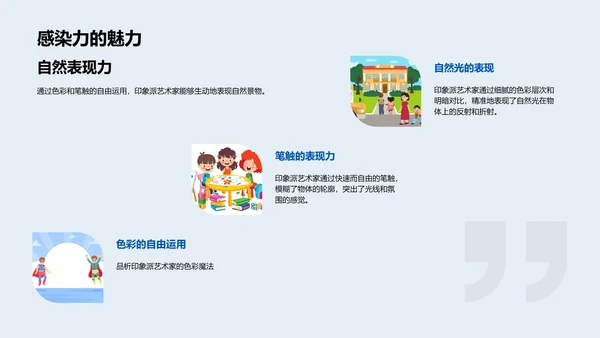 印象派艺术解析PPT模板