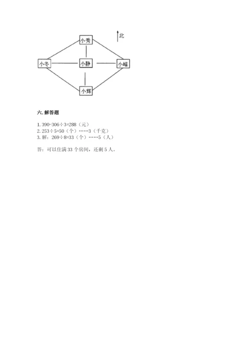 小学三年级下册数学期中测试卷含完整答案【名师系列】.docx