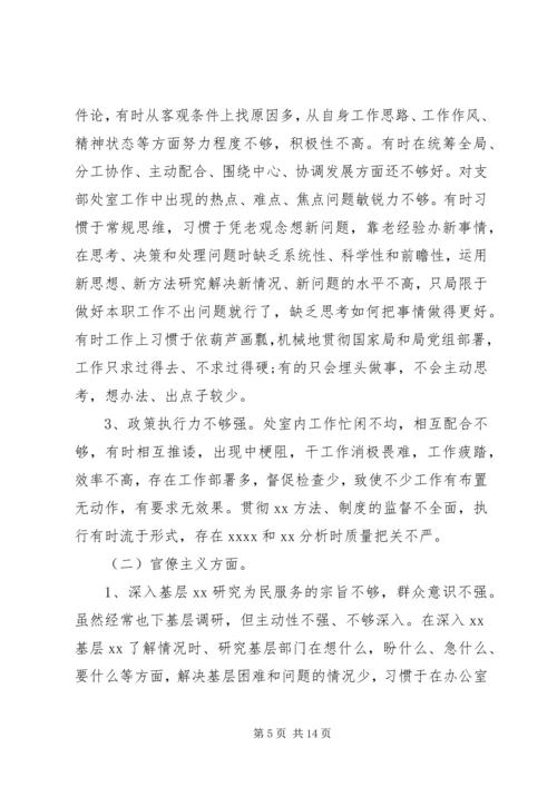 基层党组织专题组织生活会对照检查材料.docx