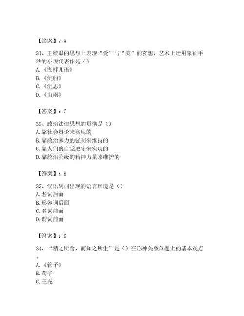 国家电网招聘之文学哲学类考试题库一套