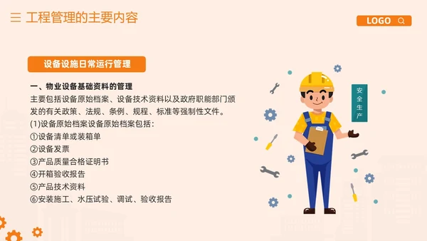 橙紫简约物业工程管理培训PPT模板宣传PPT动态PPT项目管理流程