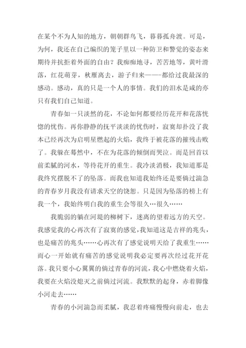 以青春为话题议论文.docx