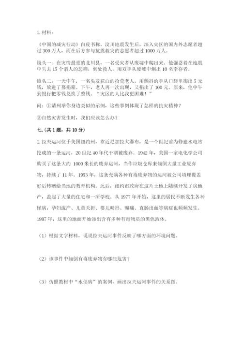 六年级下册道德与法治第二单元 爱护地球 共同责任 测试卷（重点）.docx