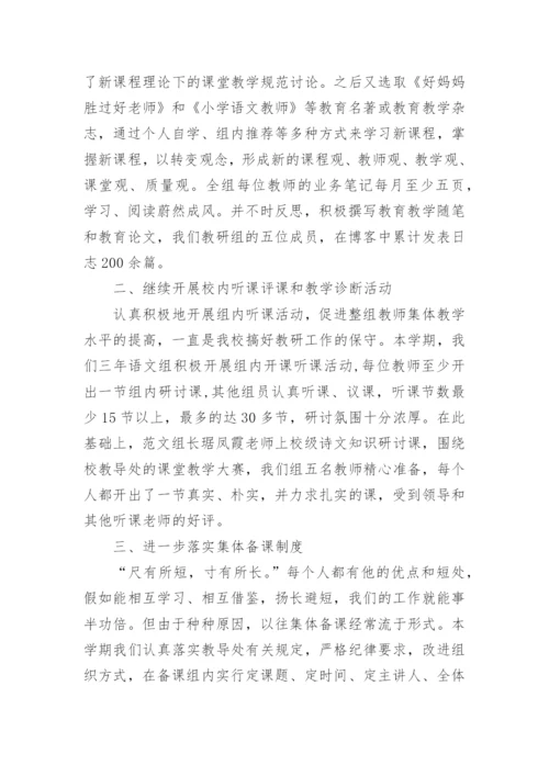 小学三年级语文教研总结.docx