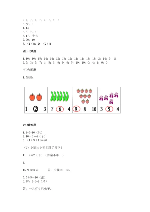 2022人教版一年级上册数学期末考试试卷含完整答案（各地真题）.docx