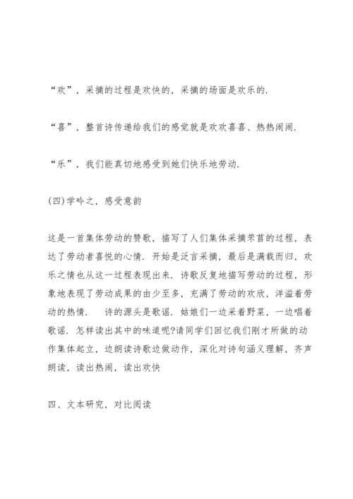 部编版高一上册语文第六课《芣苢》教案.docx