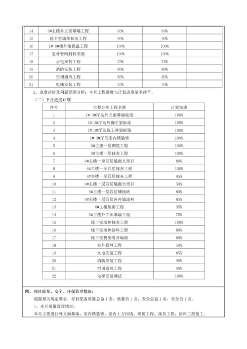 【建筑工程】海航学院项目经理月报2015年10月.docx