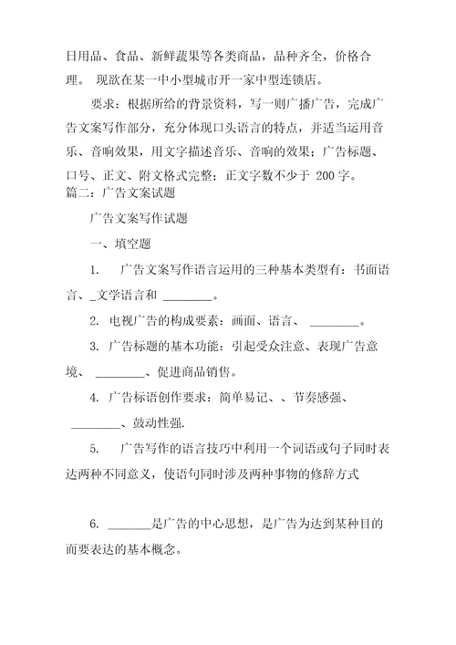 广告文案写作试题答案