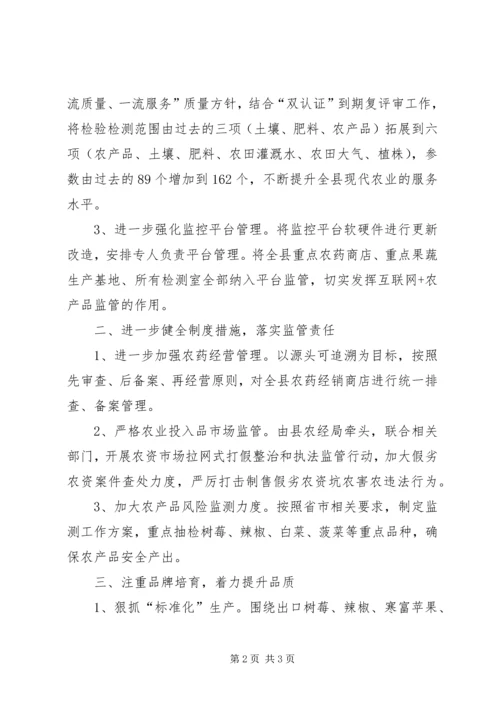 农业局长在全市农产品质量安全监管会议上的发言.docx