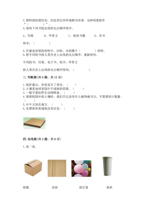 教科版科学二年级上册《期末测试卷》附答案【培优a卷】.docx