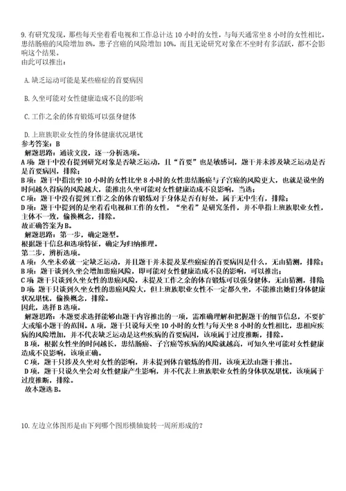 2022年10月杭州市余杭区瓶窑镇公开招考9名劳务派遣编外用工笔试参考题库答案详解