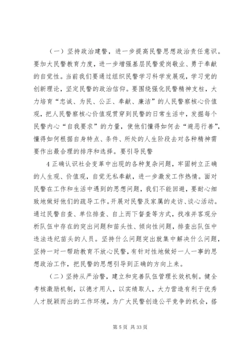 对如何做好新时期基层民警思想政治工作的思考[合集].docx
